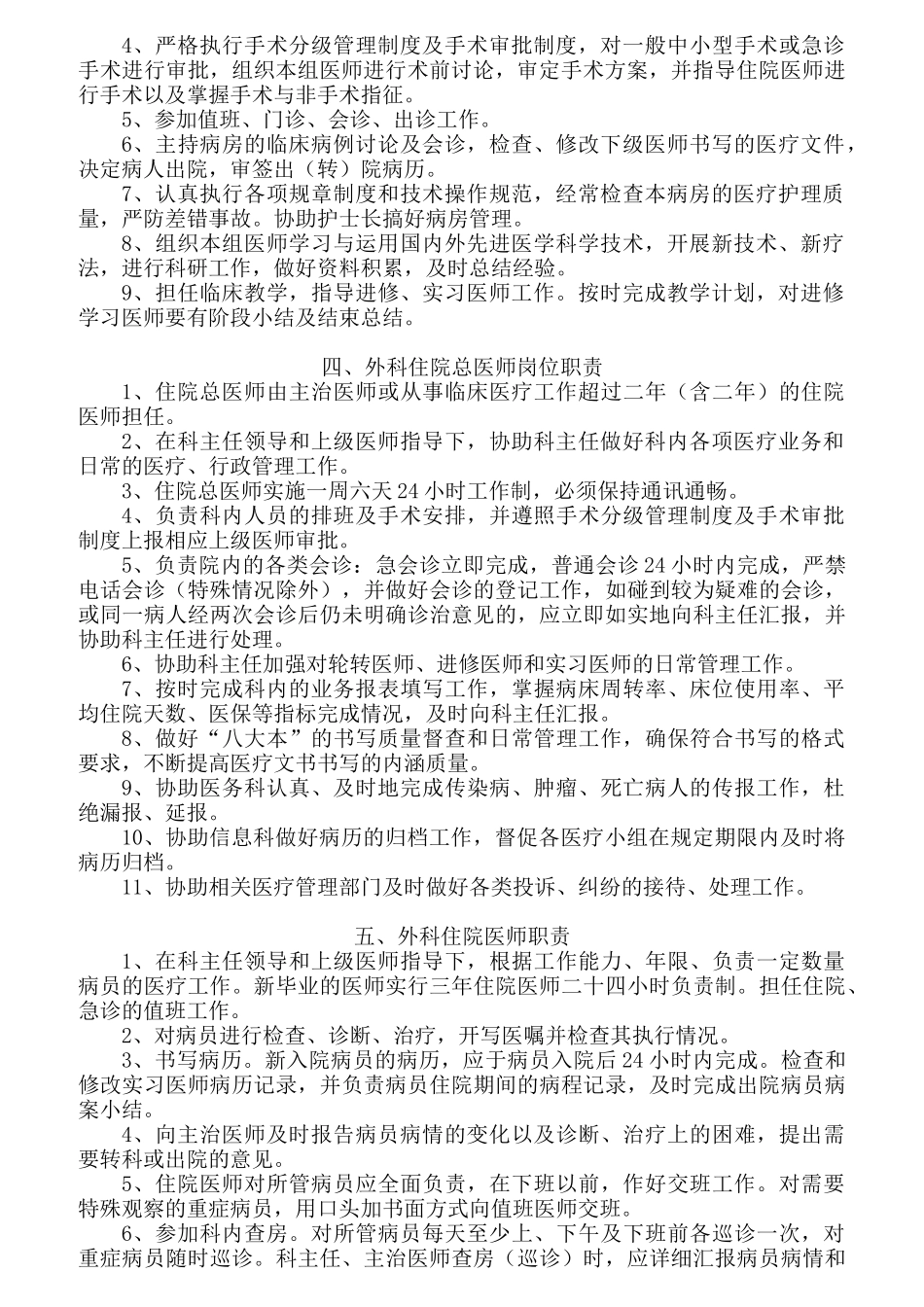 医院外科岗位职责范本_第2页