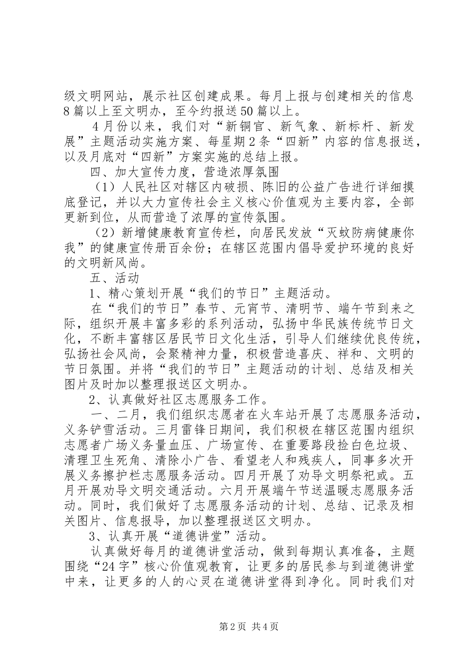 社区创建办上半年创建工作总结_第2页