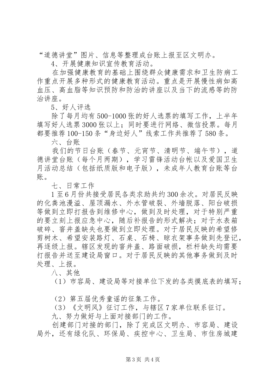 社区创建办上半年创建工作总结_第3页