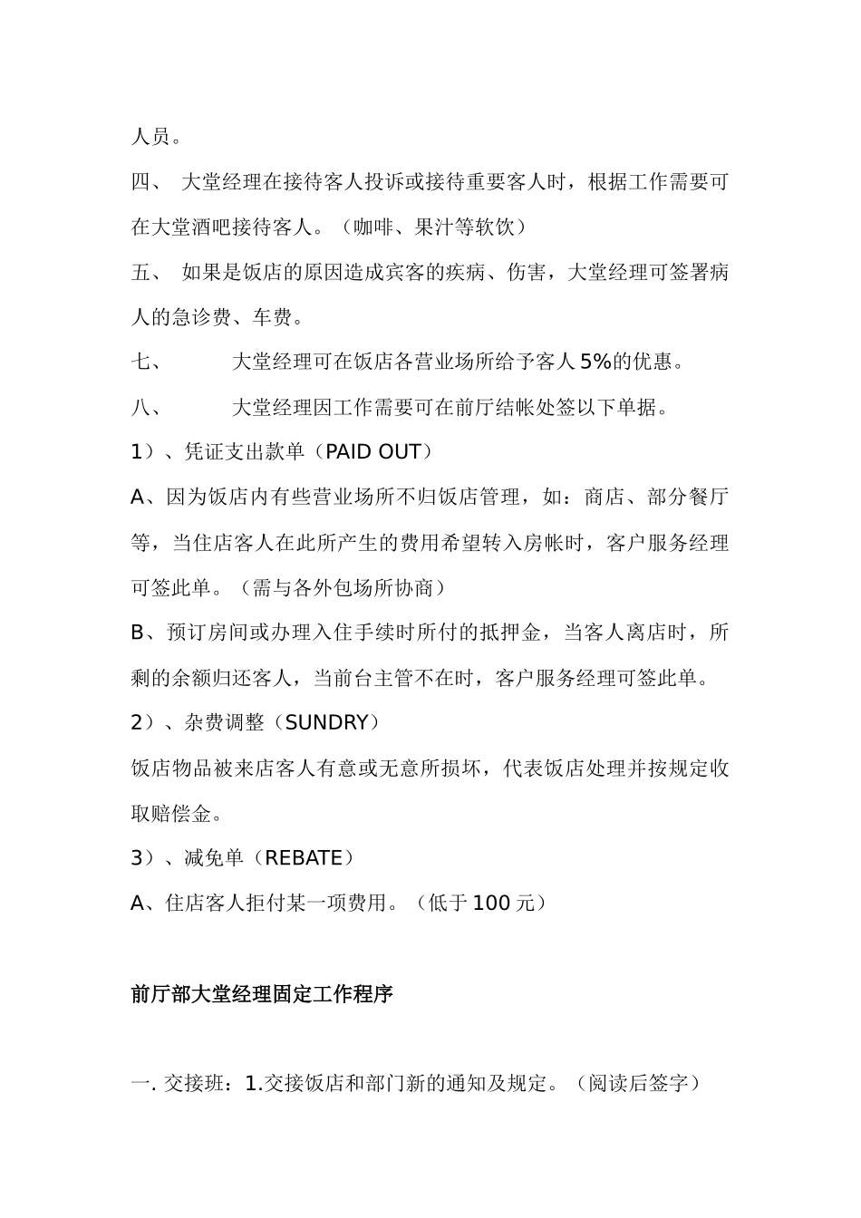 前厅部大堂经理职责-43P_第3页