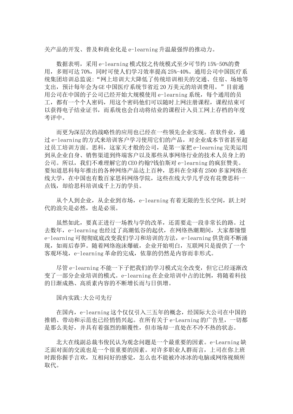 人力资源-e-learning时代企业培训_第2页