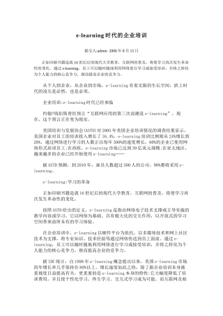 人力资源-e-learning时代企业培训