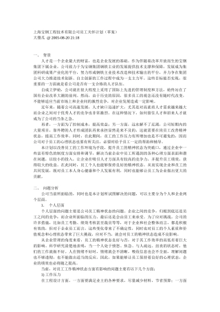 上海宝钢工程技术有限公司员工关怀计划