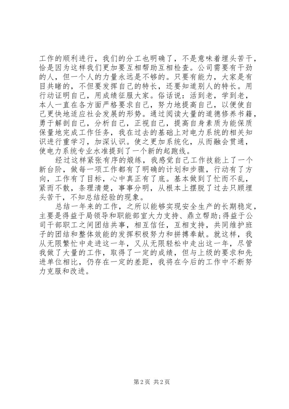 精选国家公务员年度个人总结报告_第2页