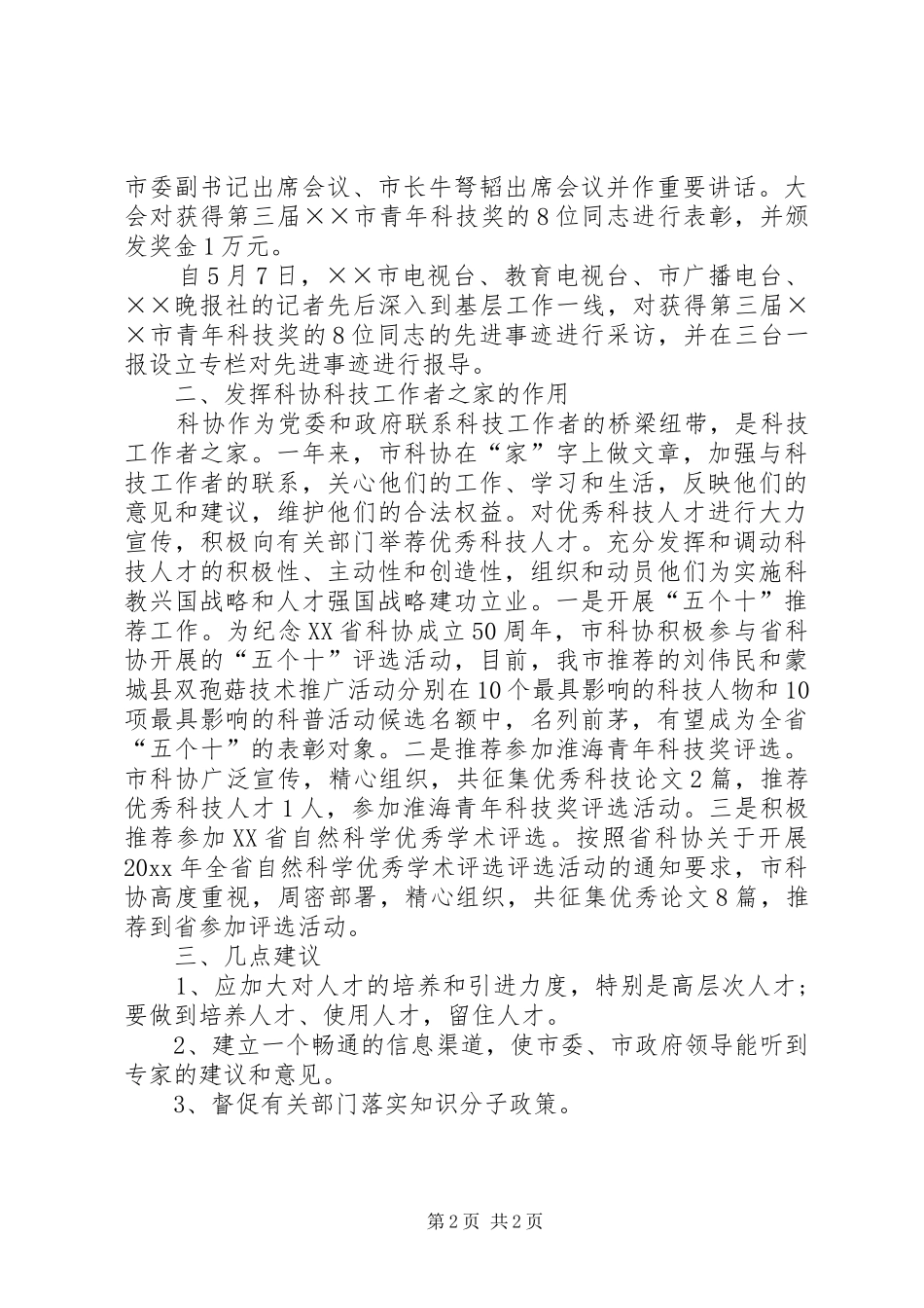 科协人才工作总结_第2页