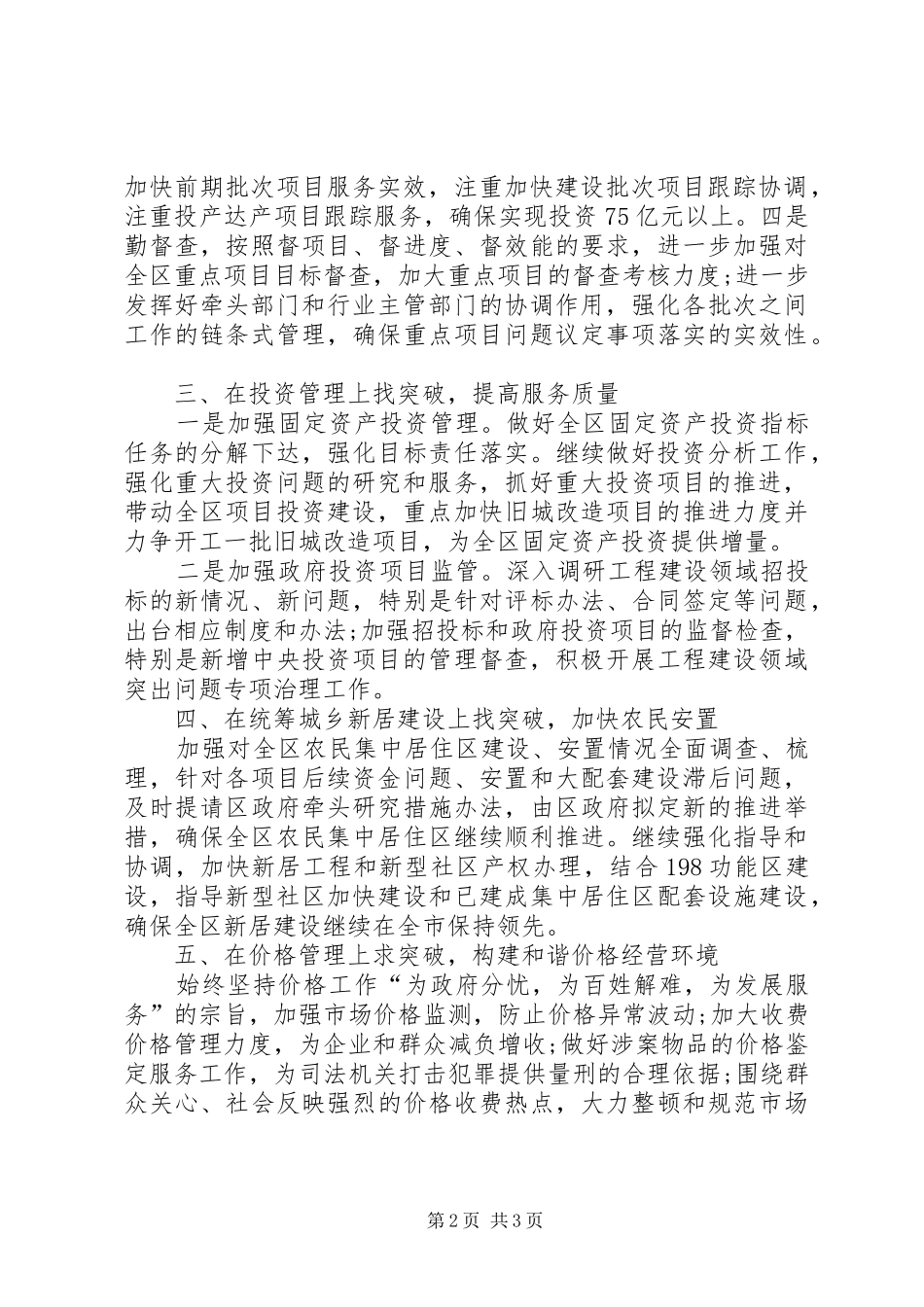 区发展和改革局关于工作思路的报告_第2页