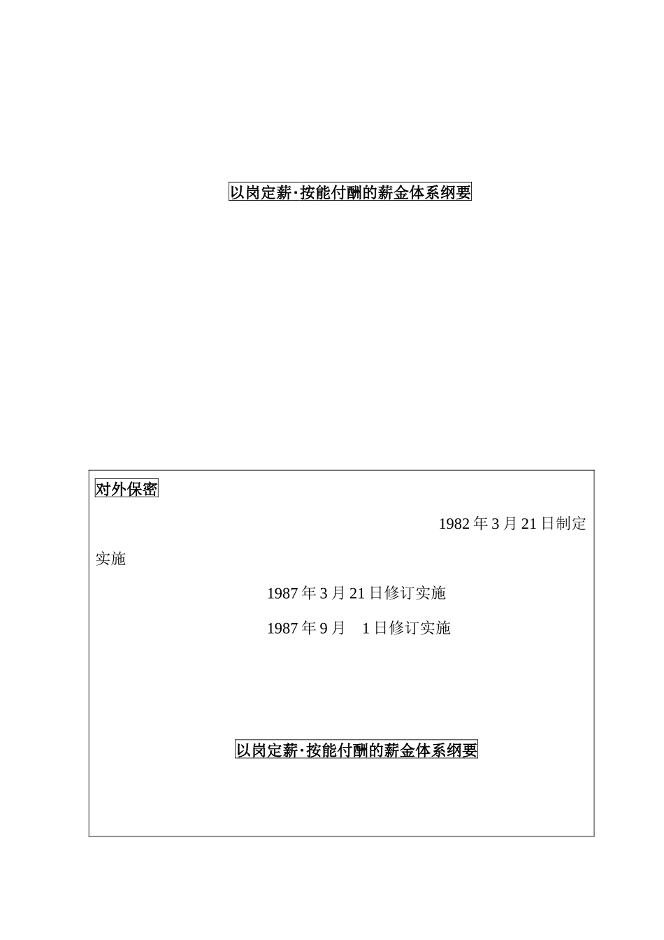 以岗定薪按能付酬体系概述_第2页