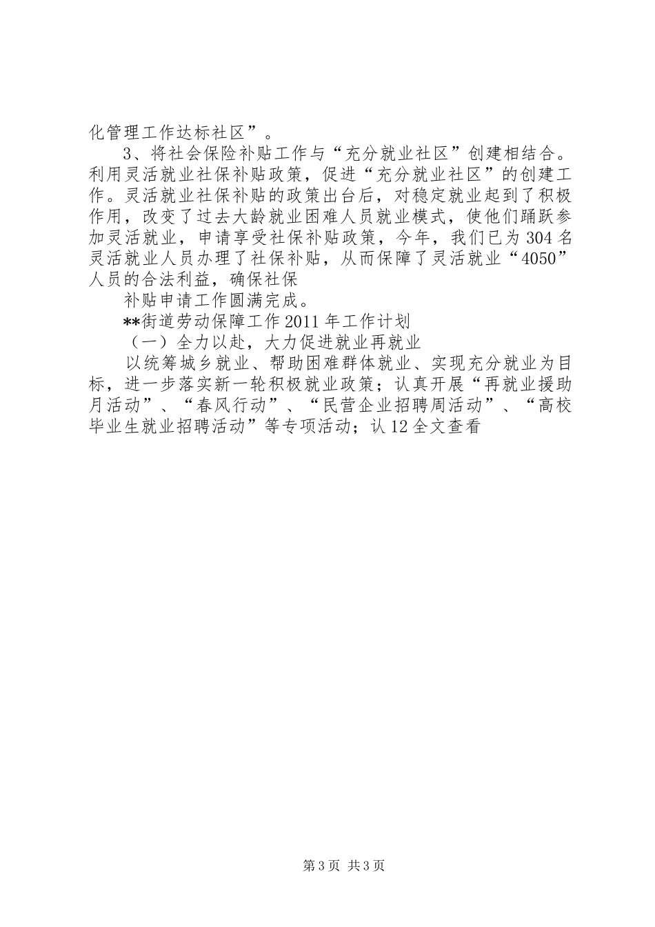 街道劳动保障工作总结及明年工作打算_第3页