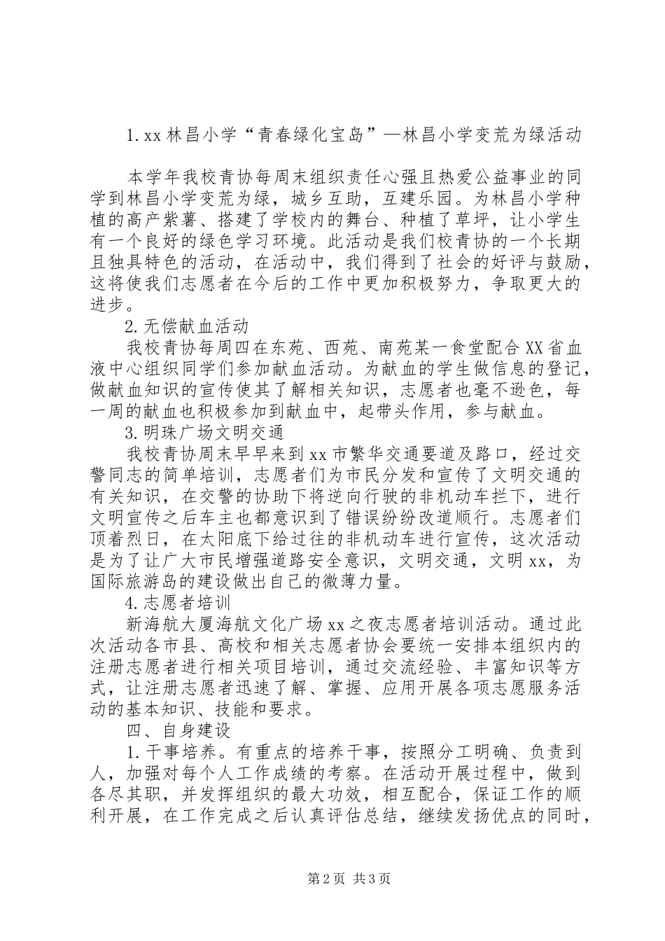青年志愿者协会XX年度工作总结_第2页