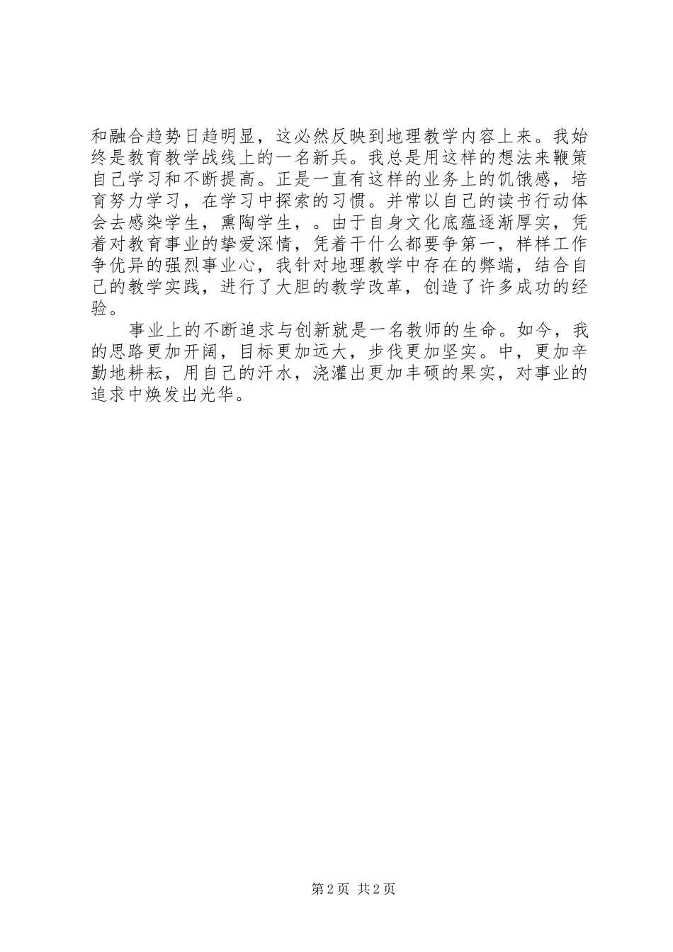 老教师工作总结的自我评价_第2页