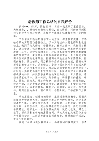 老教师工作总结的自我评价