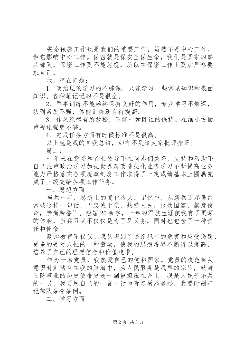 部队干部XX年工作总结范文_第2页