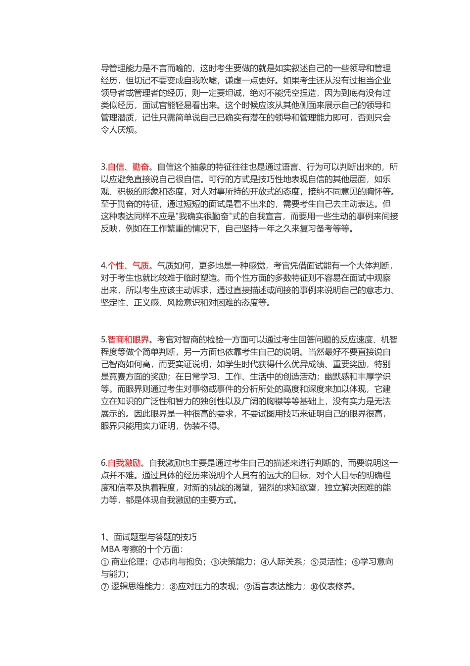 人力资源-MBA面试技巧_第2页