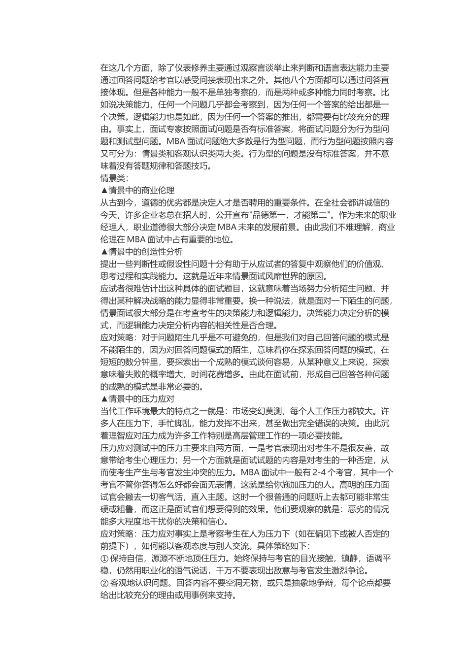 人力资源-MBA面试技巧_第3页