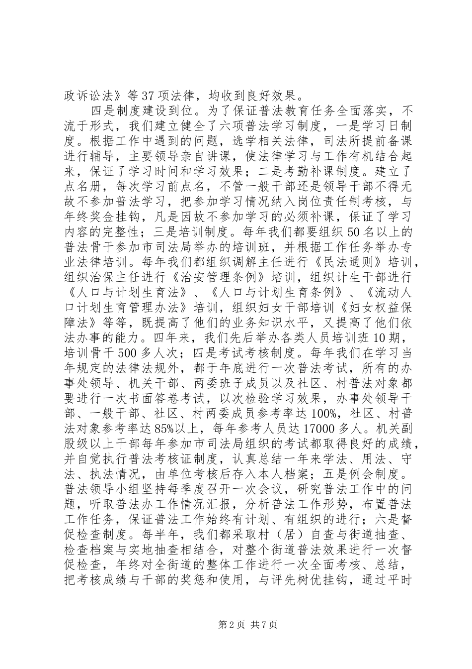 街道办事处四五普法工作总结_第2页