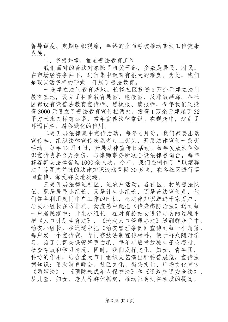 街道办事处四五普法工作总结_第3页