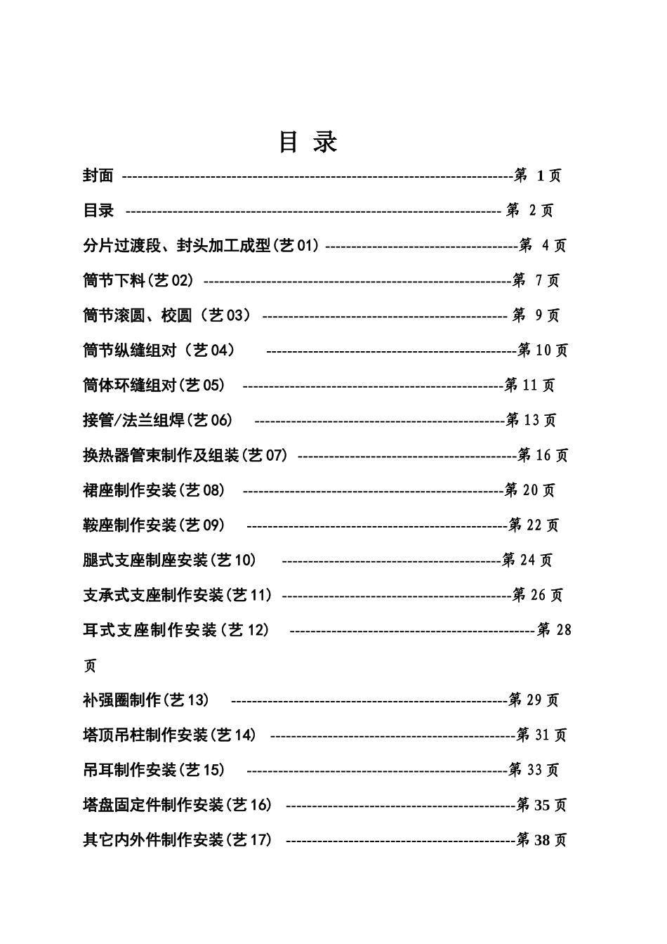 压力容器制造工艺规程_第2页