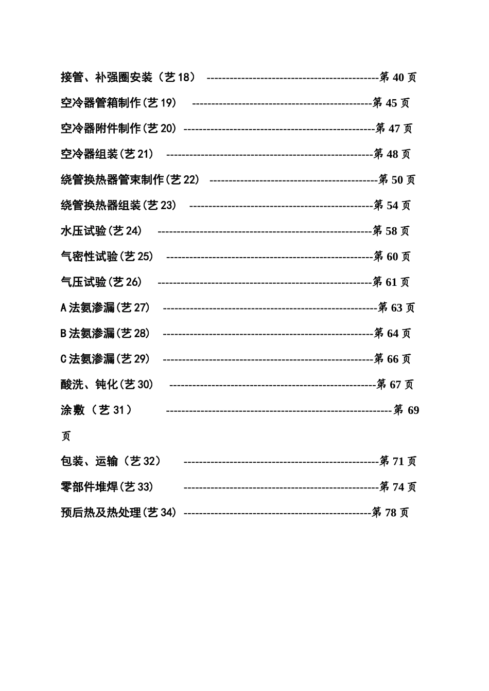 压力容器制造工艺规程_第3页