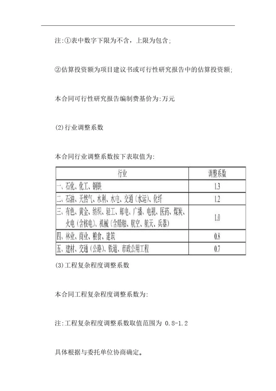 全过程工程咨询服务费取费标准【最新版】_第2页