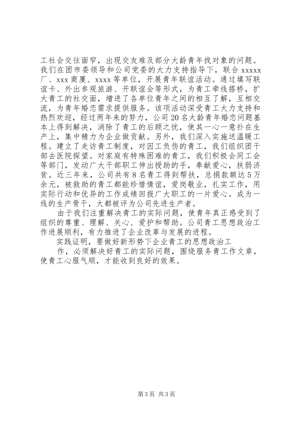 青工工作总结[全文5篇]_第3页