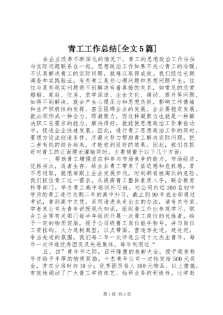 青工工作总结[全文5篇]