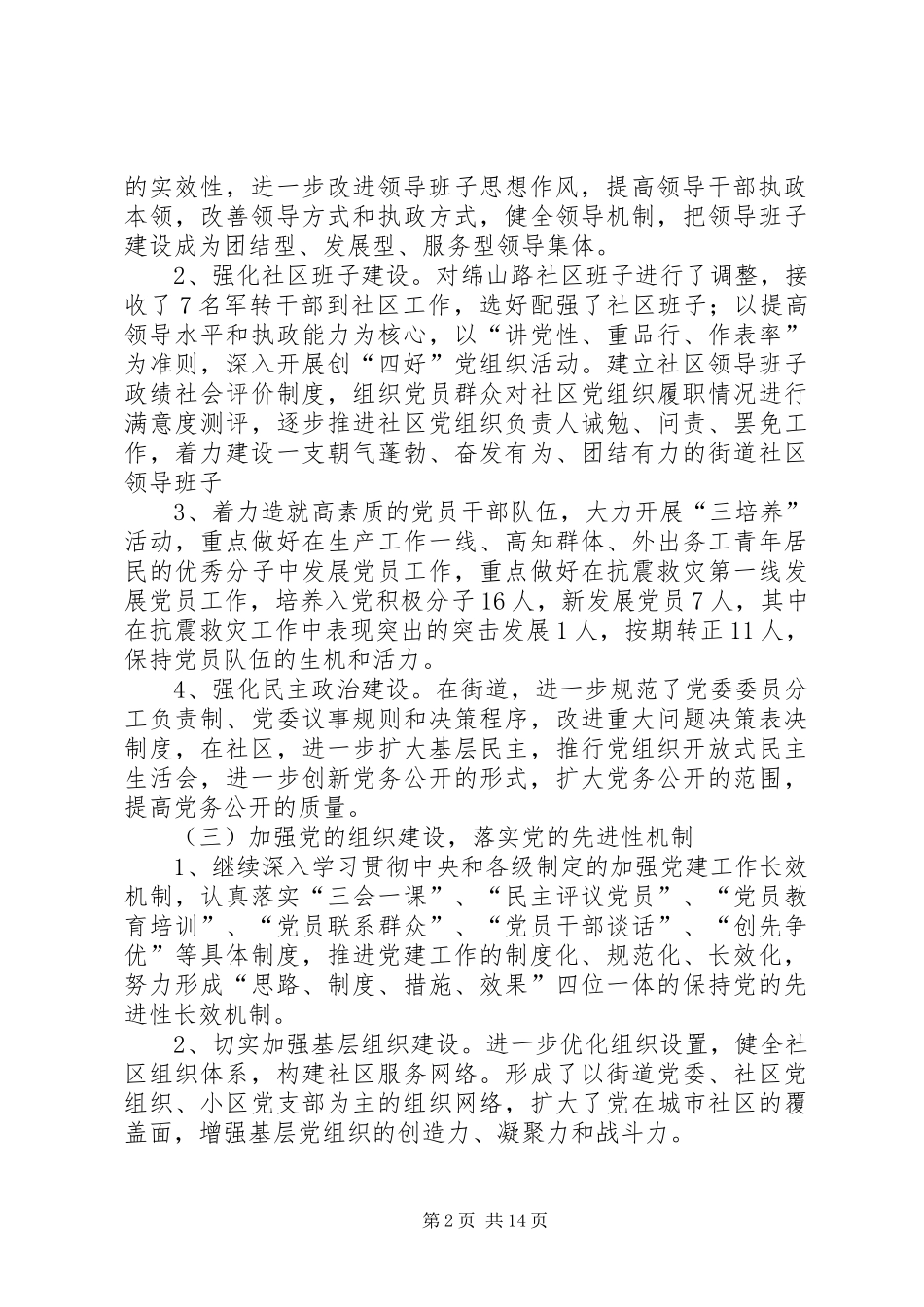 街道委员会、街道办事处年度工作总结_第2页