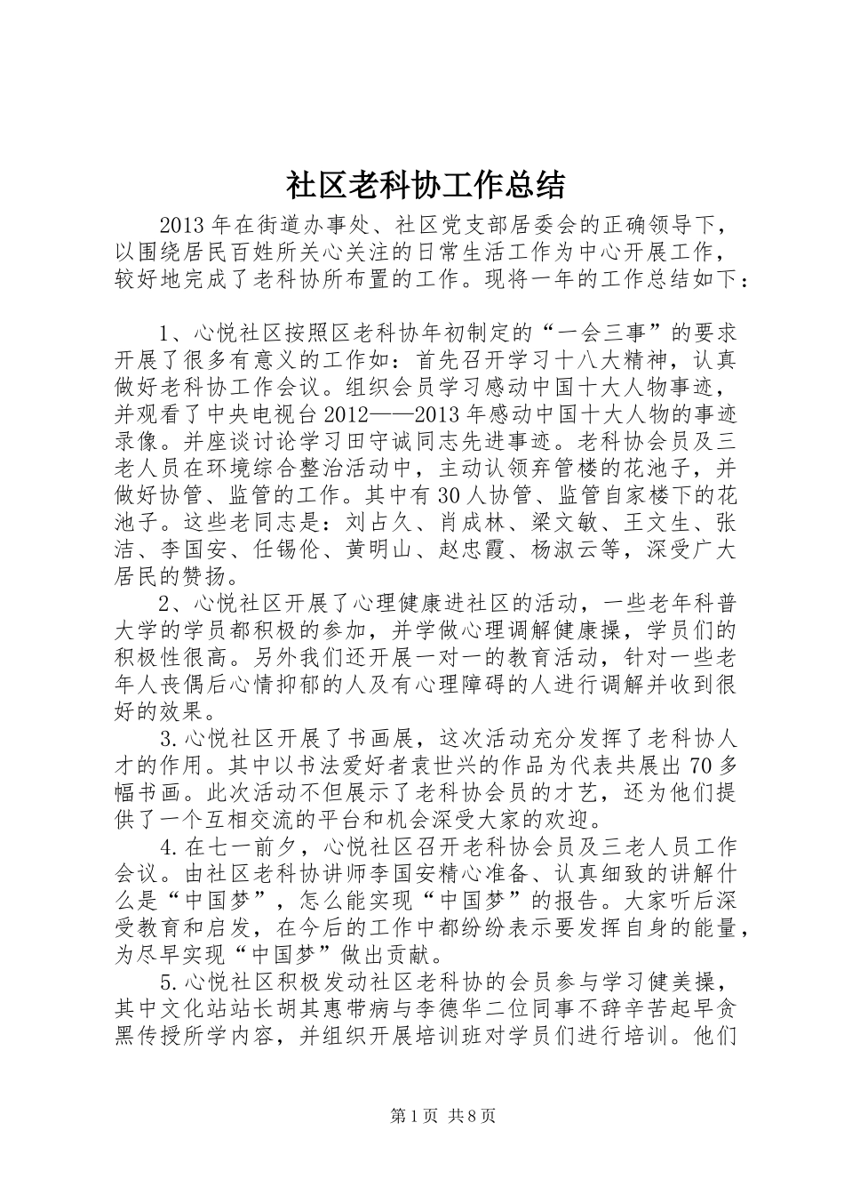 社区老科协工作总结_第1页