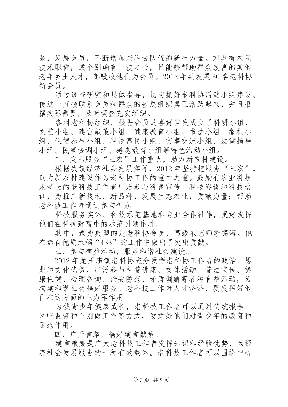 社区老科协工作总结_第3页