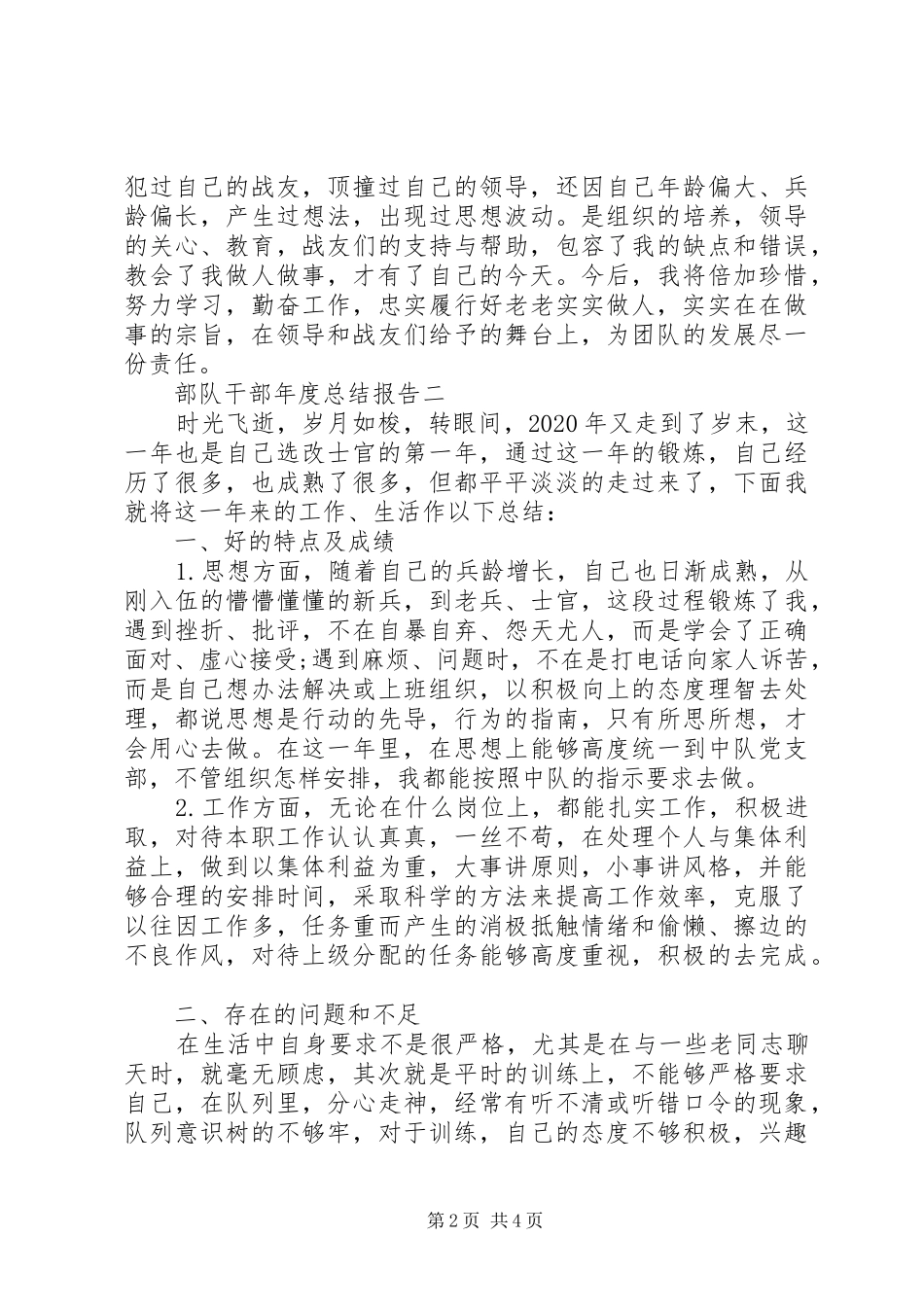 部队干部年度总结报告_第2页