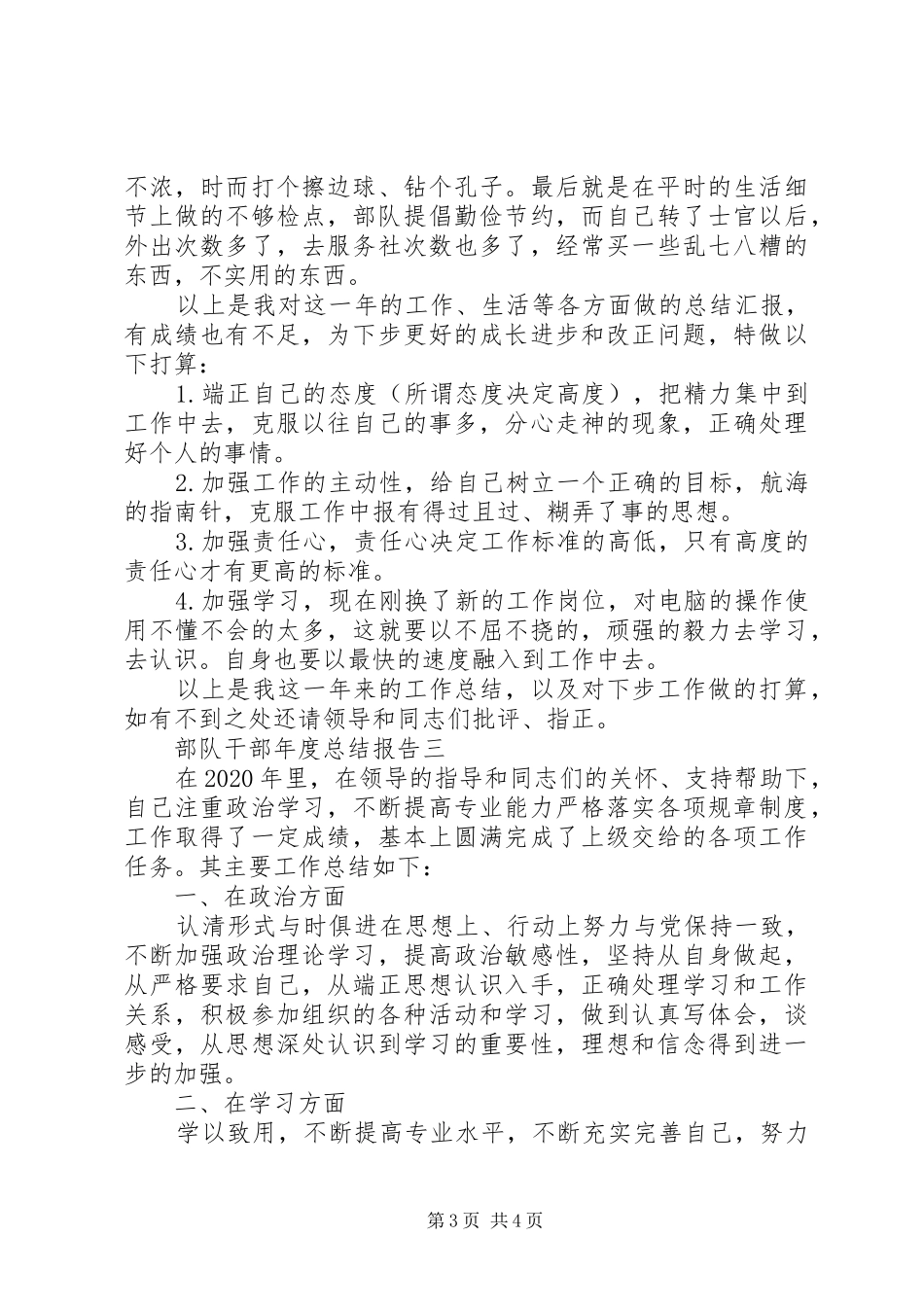 部队干部年度总结报告_第3页