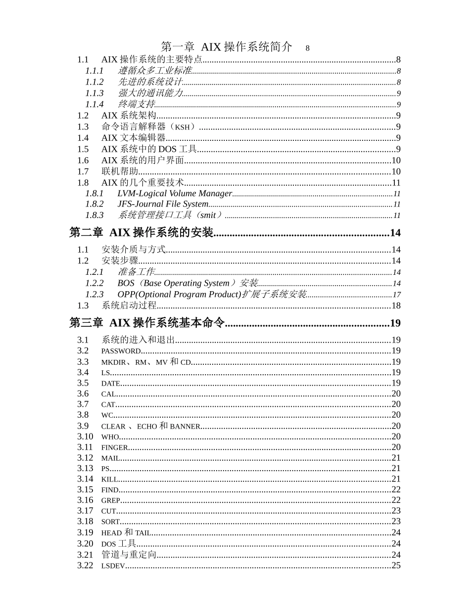 人力资源-AIX培训_第2页