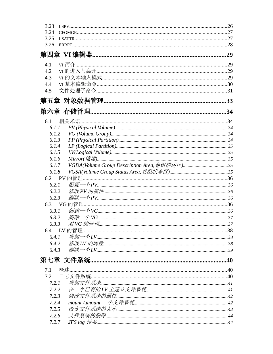 人力资源-AIX培训_第3页