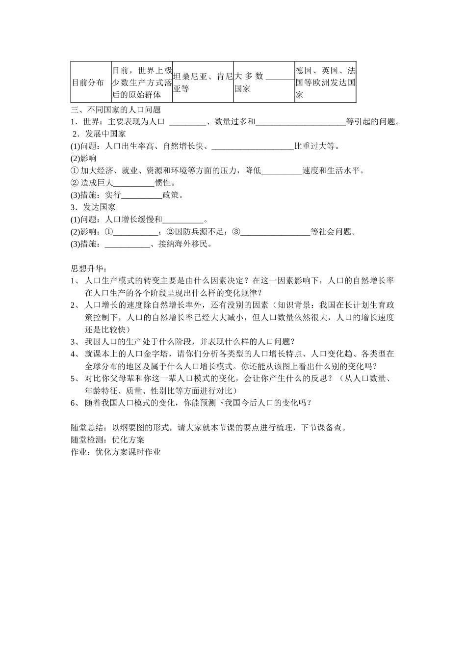 人口与地理环境专题导学案_第2页