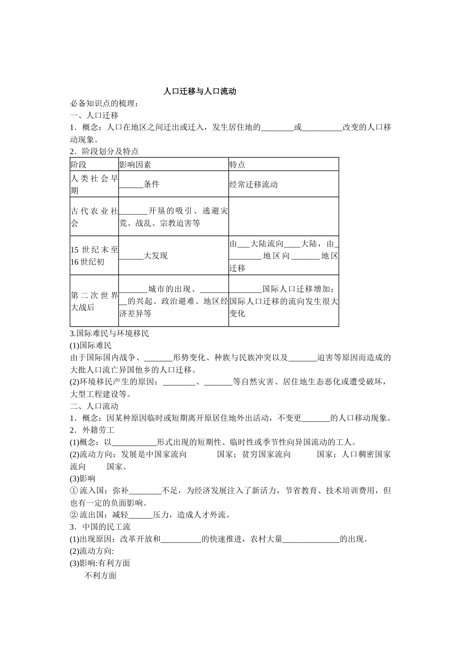 人口与地理环境专题导学案_第3页