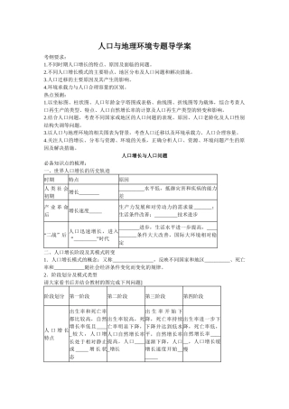 人口与地理环境专题导学案