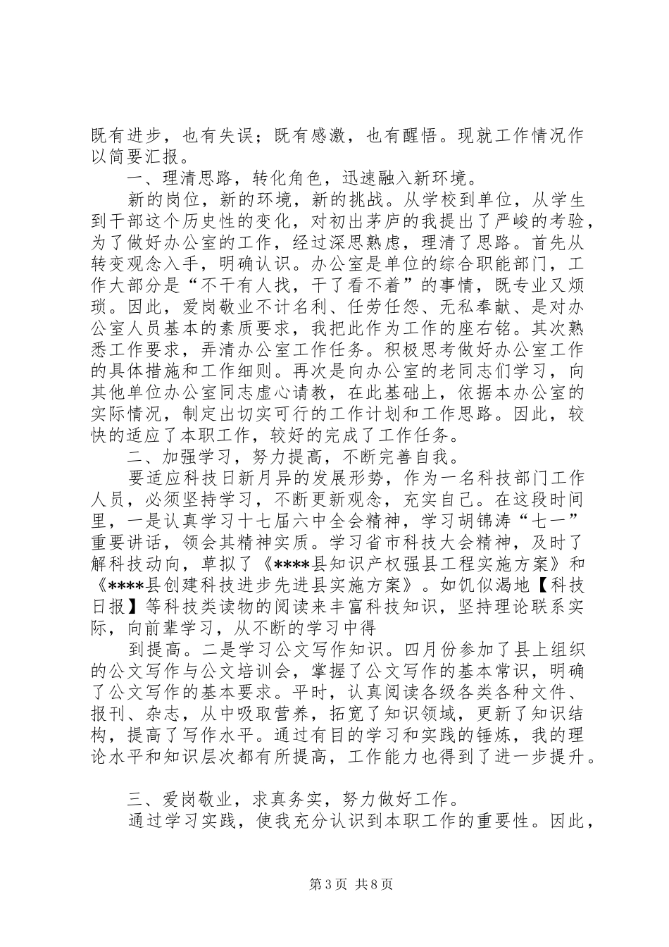 第一篇：科技局个人工作总结_第3页