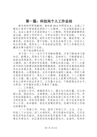 第一篇：科技局个人工作总结