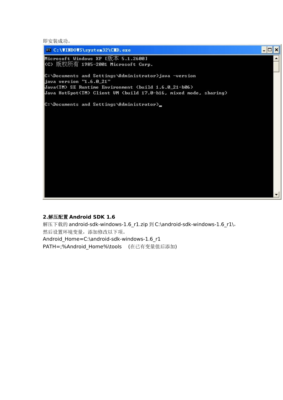 人力资源-Windows下搭建Android+21开发环境_第2页