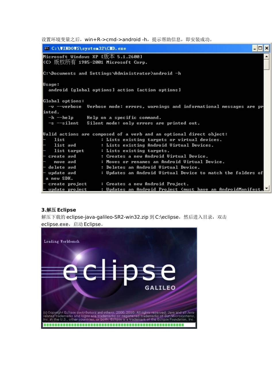 人力资源-Windows下搭建Android+21开发环境_第3页