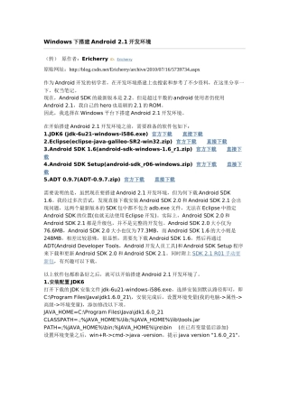 人力资源-Windows下搭建Android+21开发环境