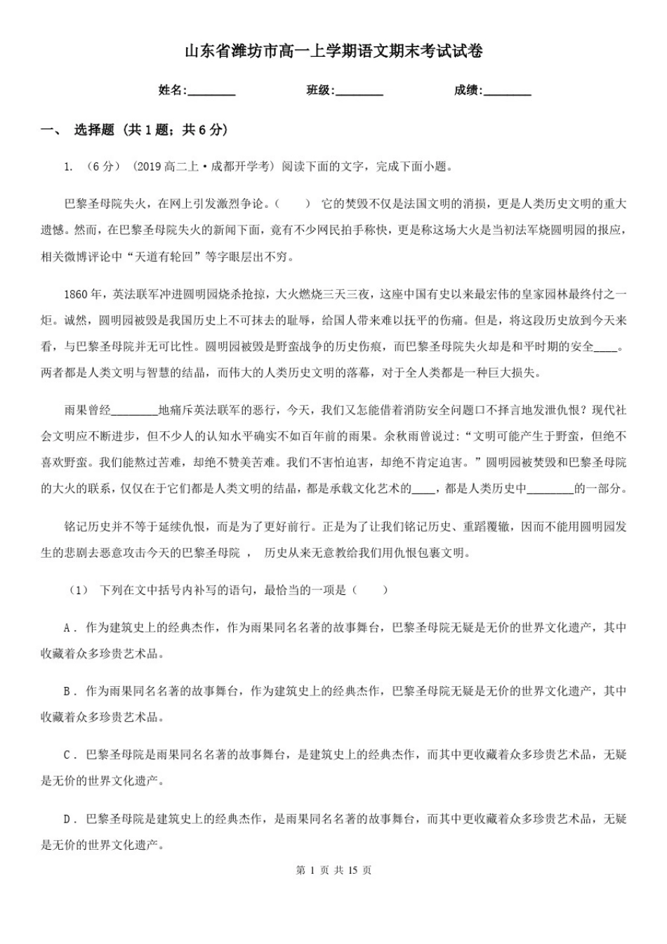 山东省潍坊市高一上学期语文期末考试试卷_第1页