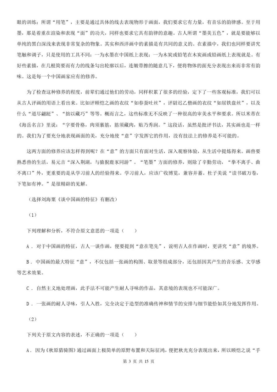 山东省潍坊市高一上学期语文期末考试试卷_第3页