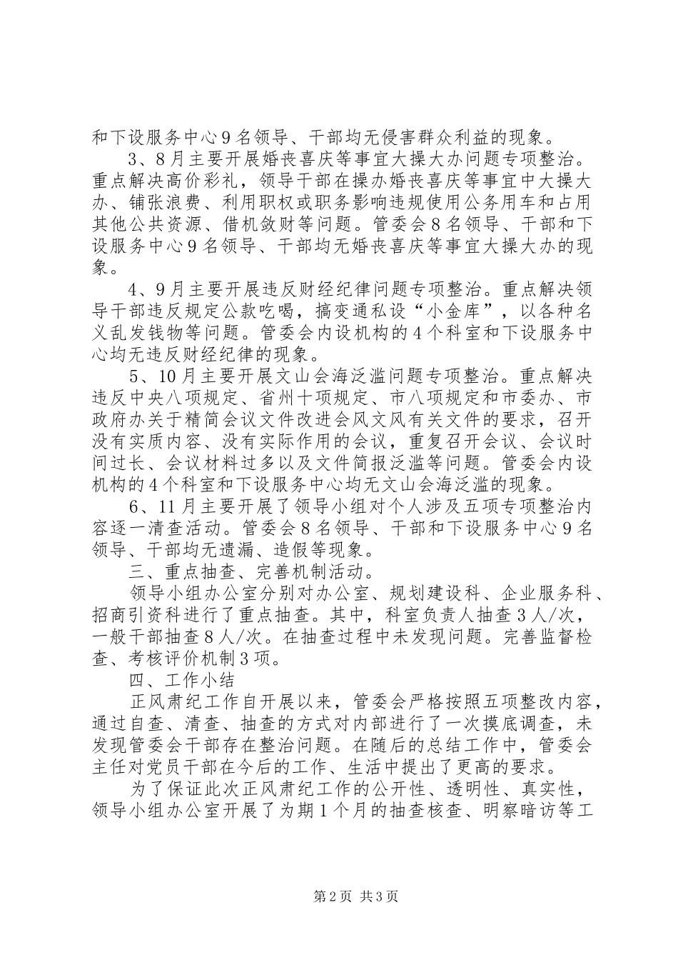 管委会专项整治工作总结_第2页