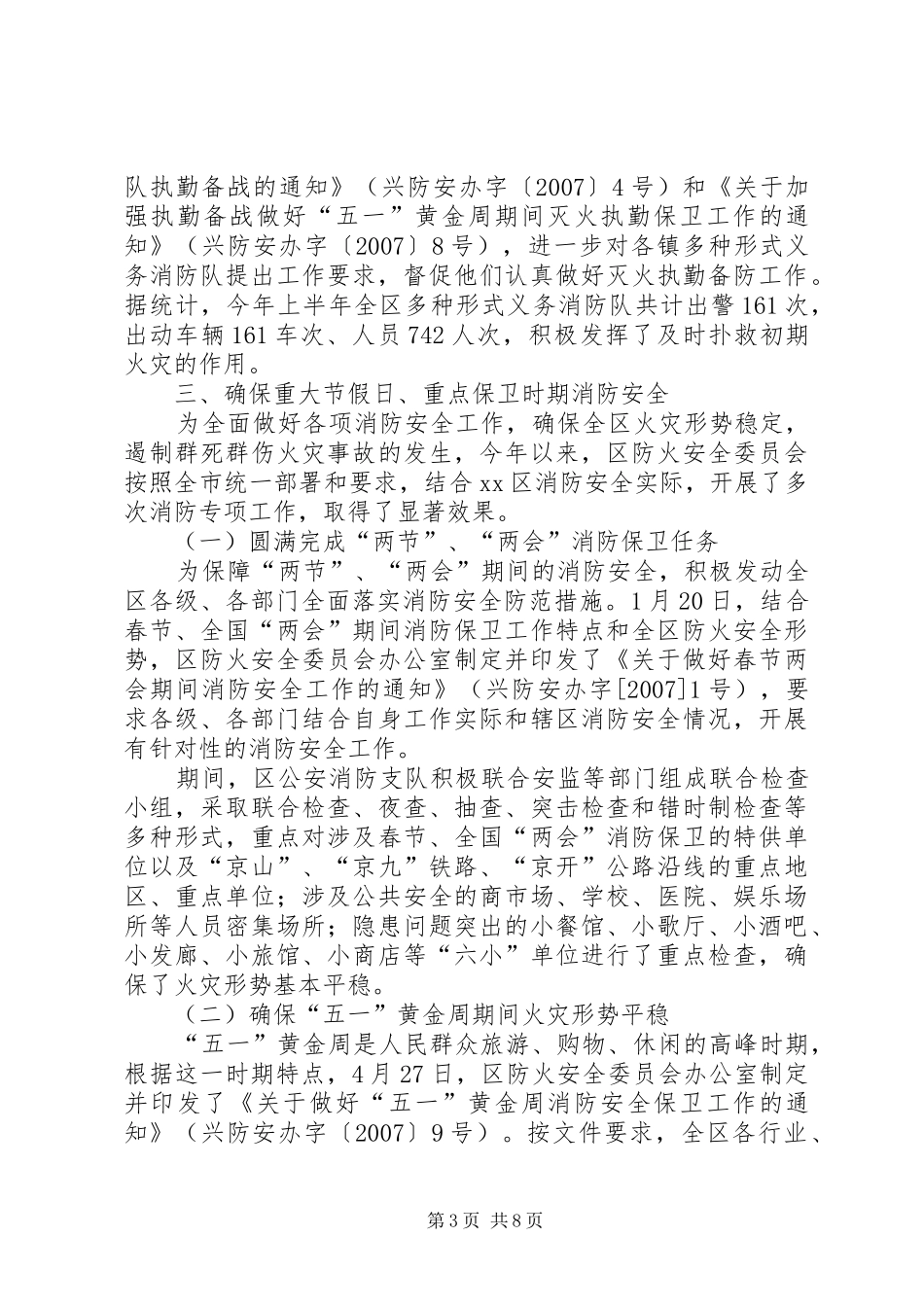 防火安全委员会工作总结_第3页