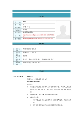 人事经理简历模板2