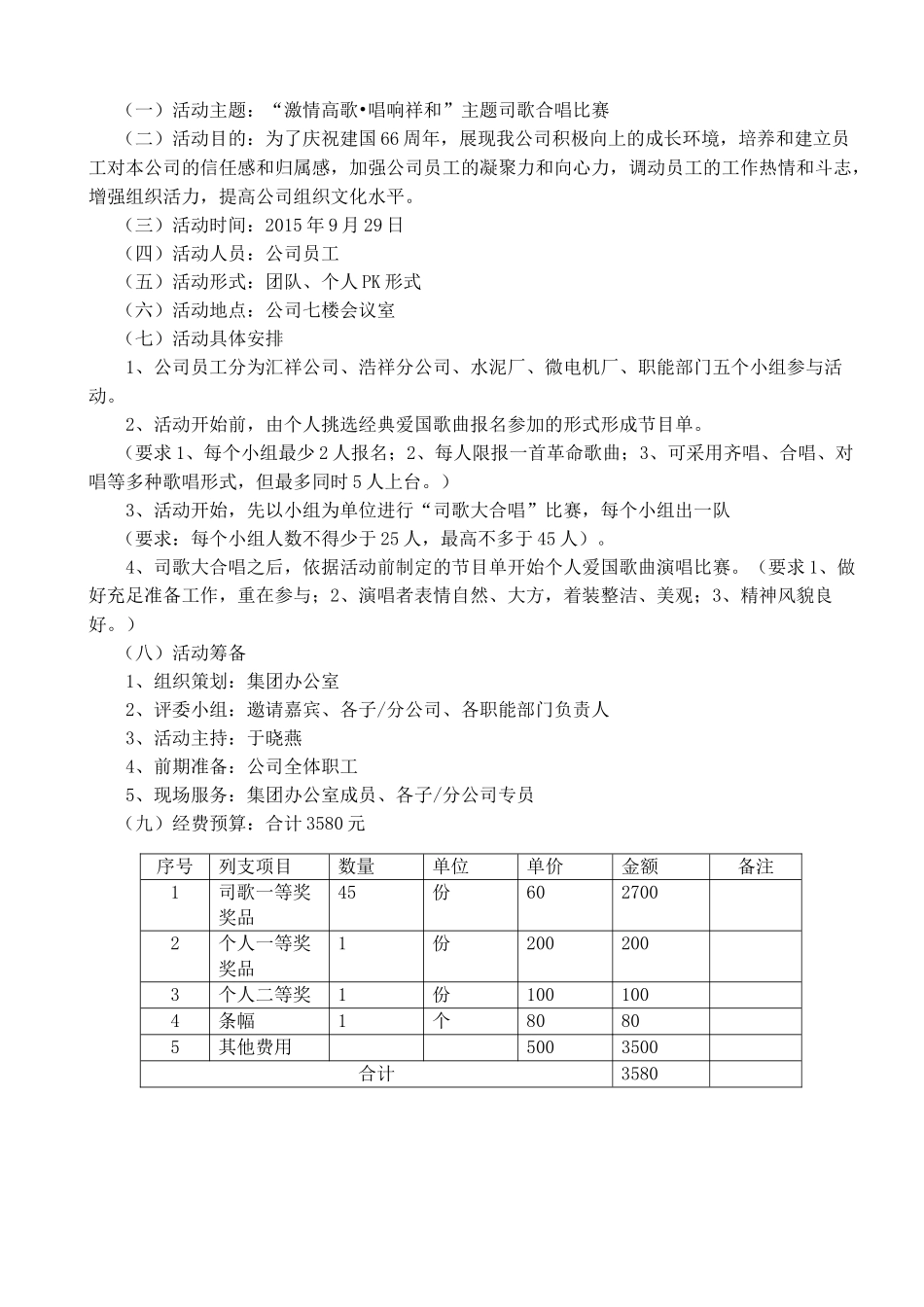 年全年员工活动策划方案(7页)_第3页
