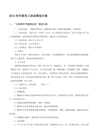 年全年员工活动策划方案(7页)