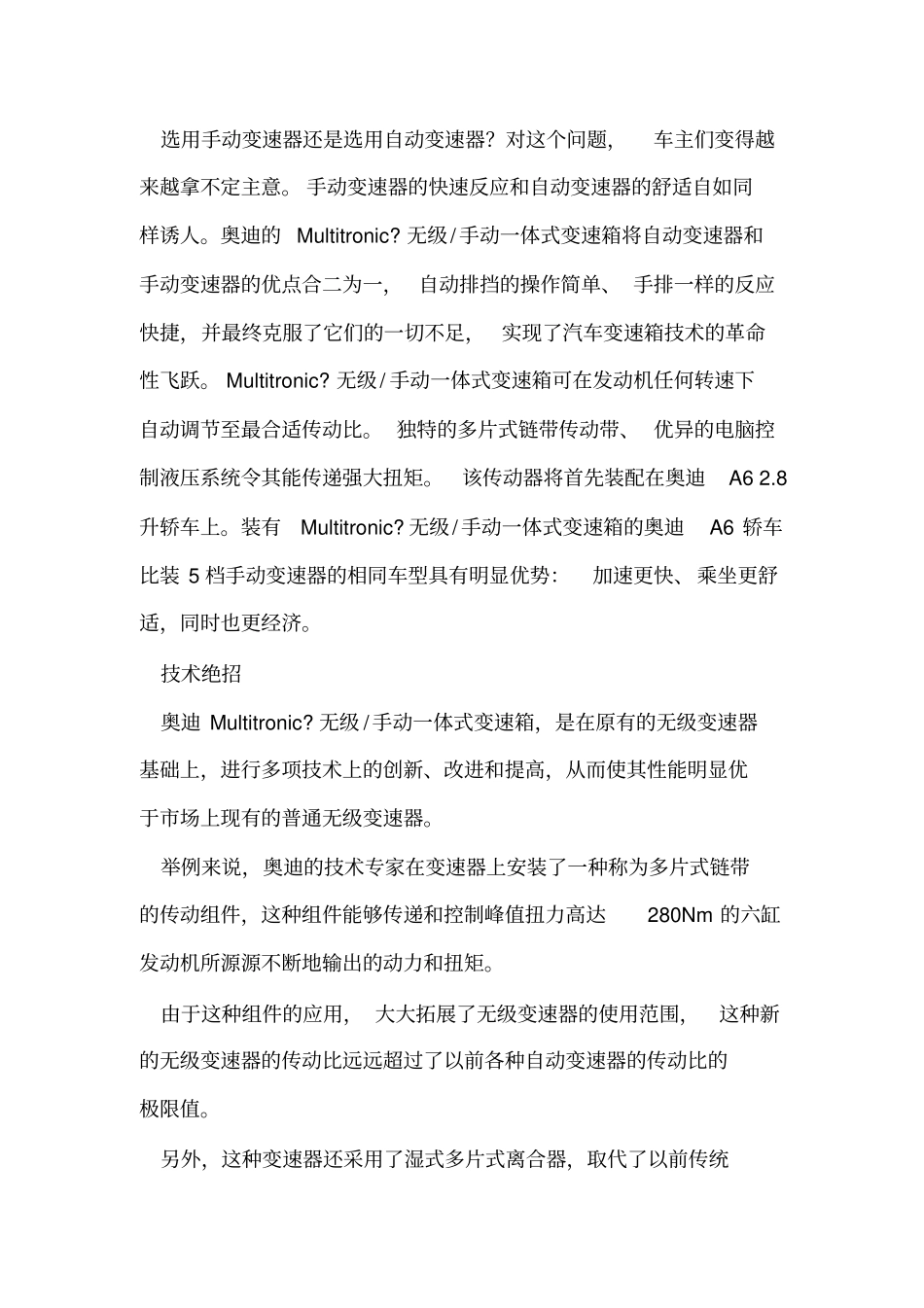 奥迪汽车维修手册_第3页