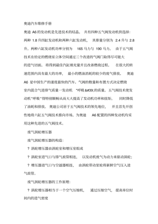 奥迪汽车维修手册