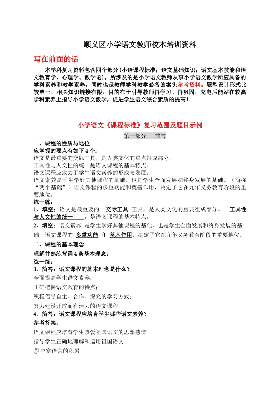 小学语文教师校本培训资料_第1页